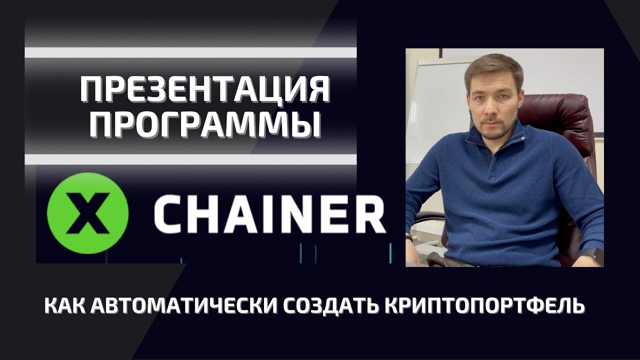 Презентация программы X chainer