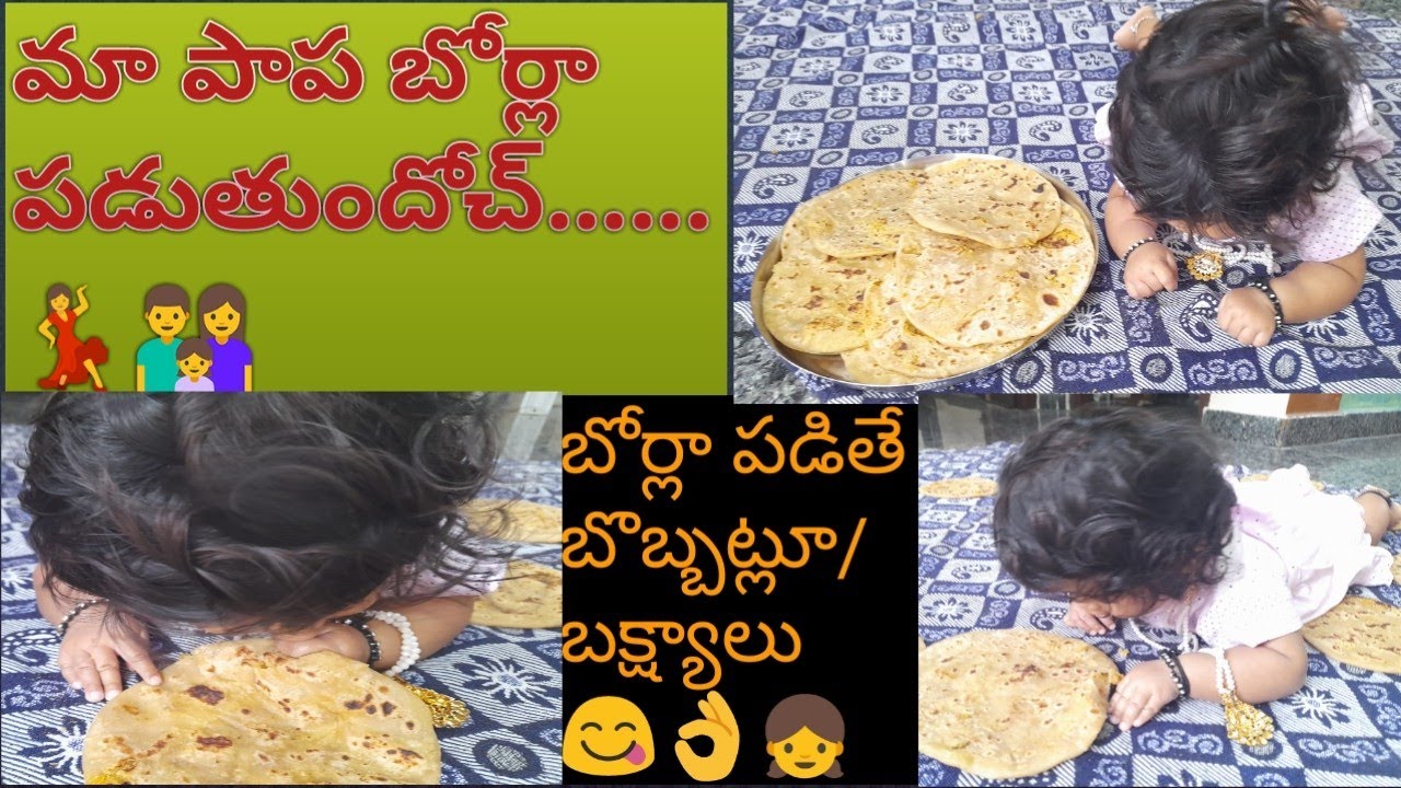 బోర్లా పడితే బొబ్బట్లూ...😋👍 || Baby milestones 👨&zwj;👩&zwj;👧💃 || బొబ్బట్లూ చెయ్యడం ఎలా🤔