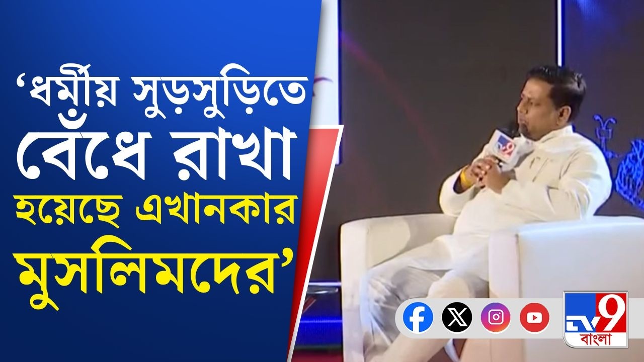 WHAT BENGAL THINKS TODAY: মুসলিম ভোট আমরা চাই না, এমনটা একেবারেই নয়...: সুকান্ত মজুমদার