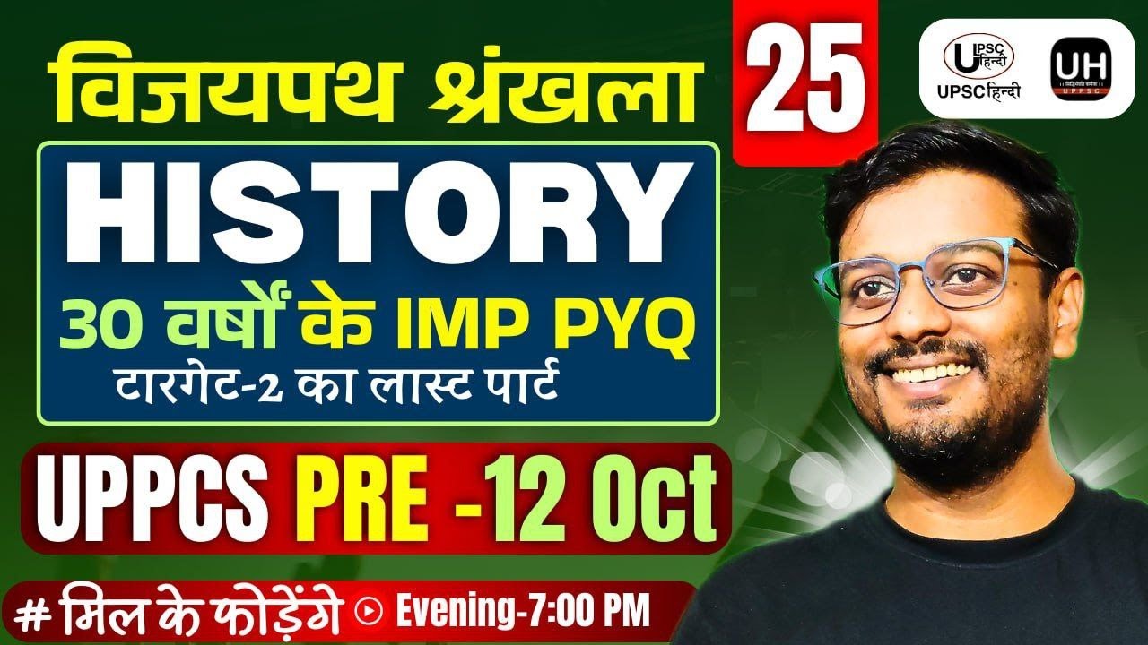UPPCS Pre 2025 के लिए Complete History पिछले 30 वर्षों के PYQ के साथ | History for PCS Pre 2025