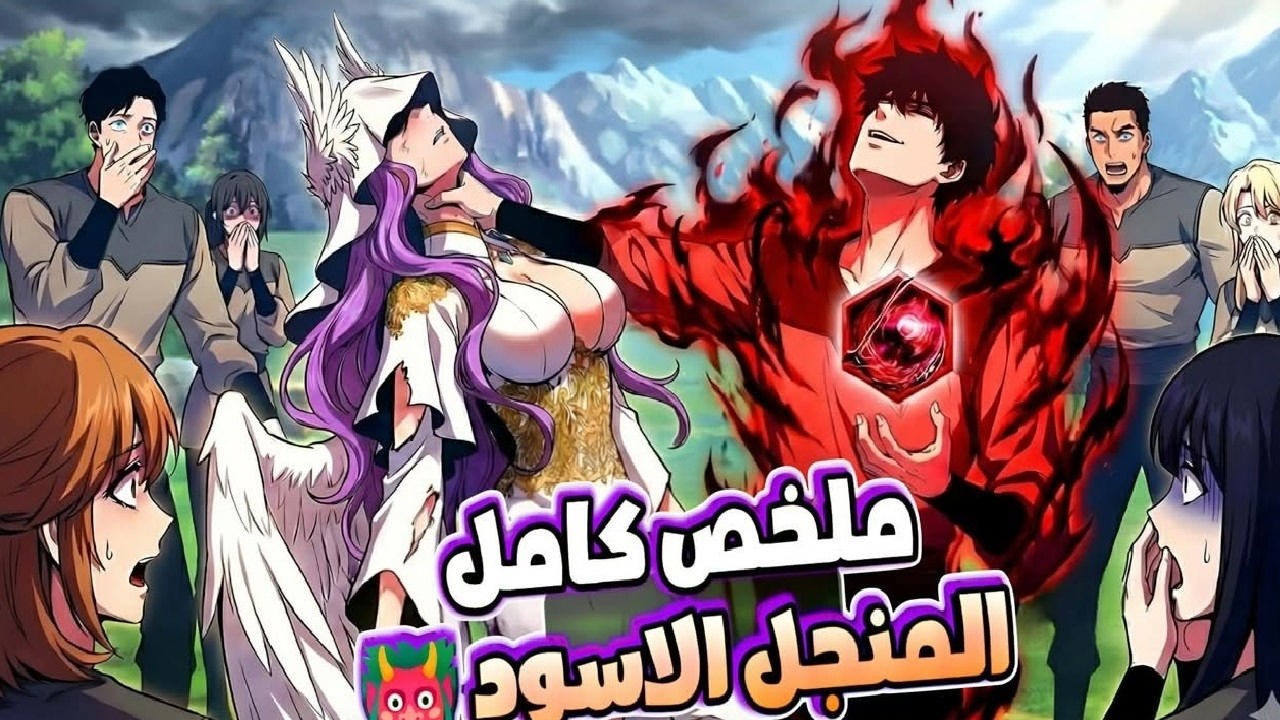 كرر الزمن مئة مرة ليكسر لعبة الموت كحاصد الأرواح الأسطوري ملخص كامل