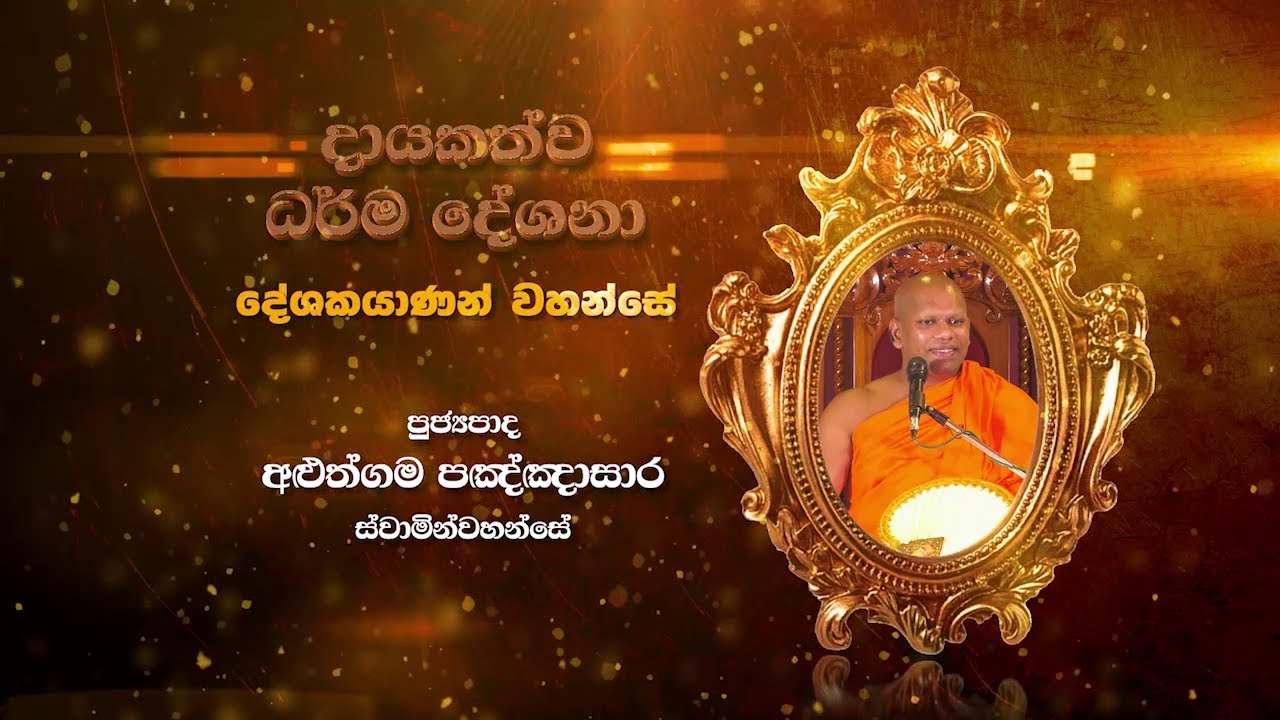Aluthgama Panghasara Thero | D 01037