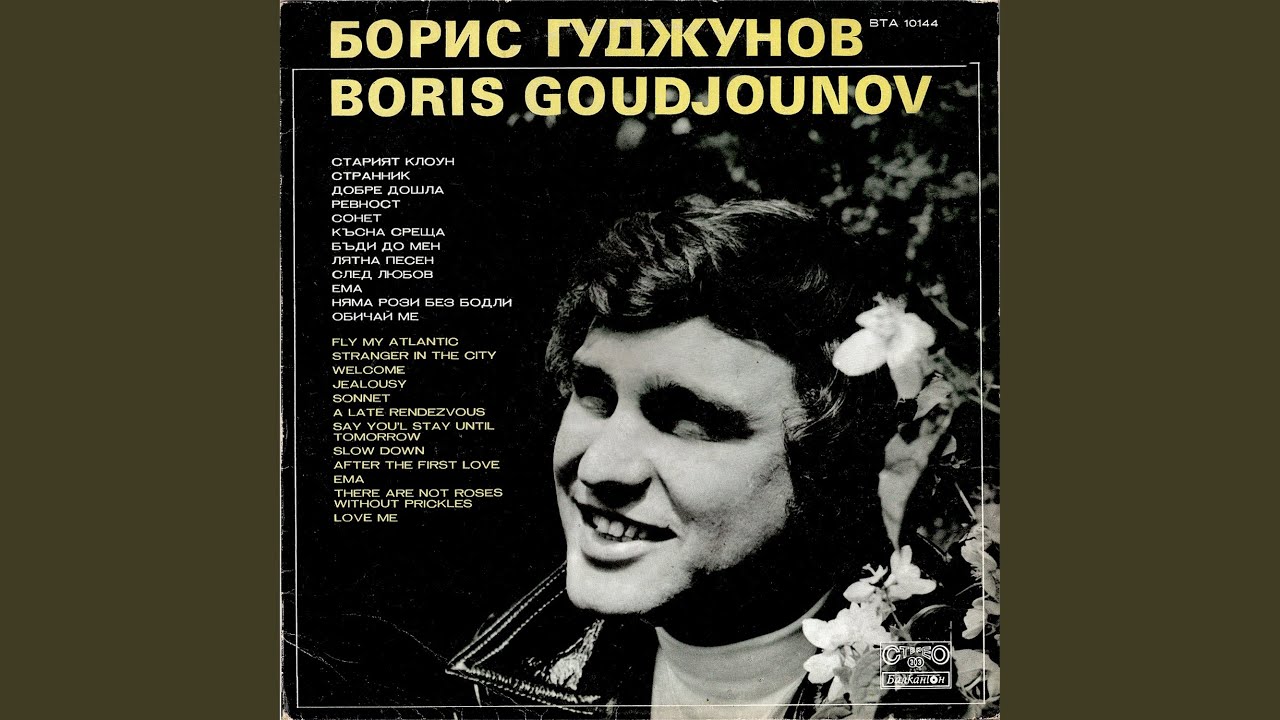 След любов