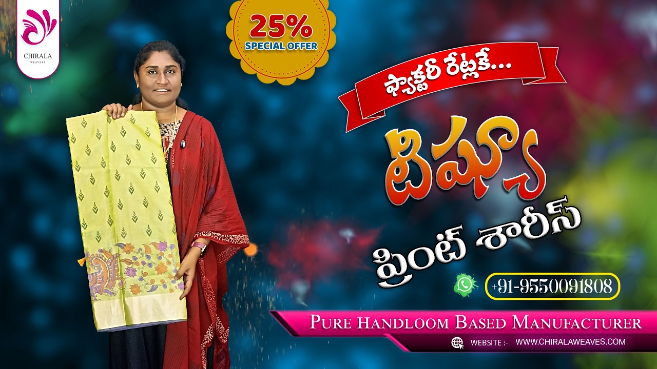 TISSUE PRINT SAREES | CHIRALA WEAVERS FACTORY OUTLET | SHOP NOW | 9550091808