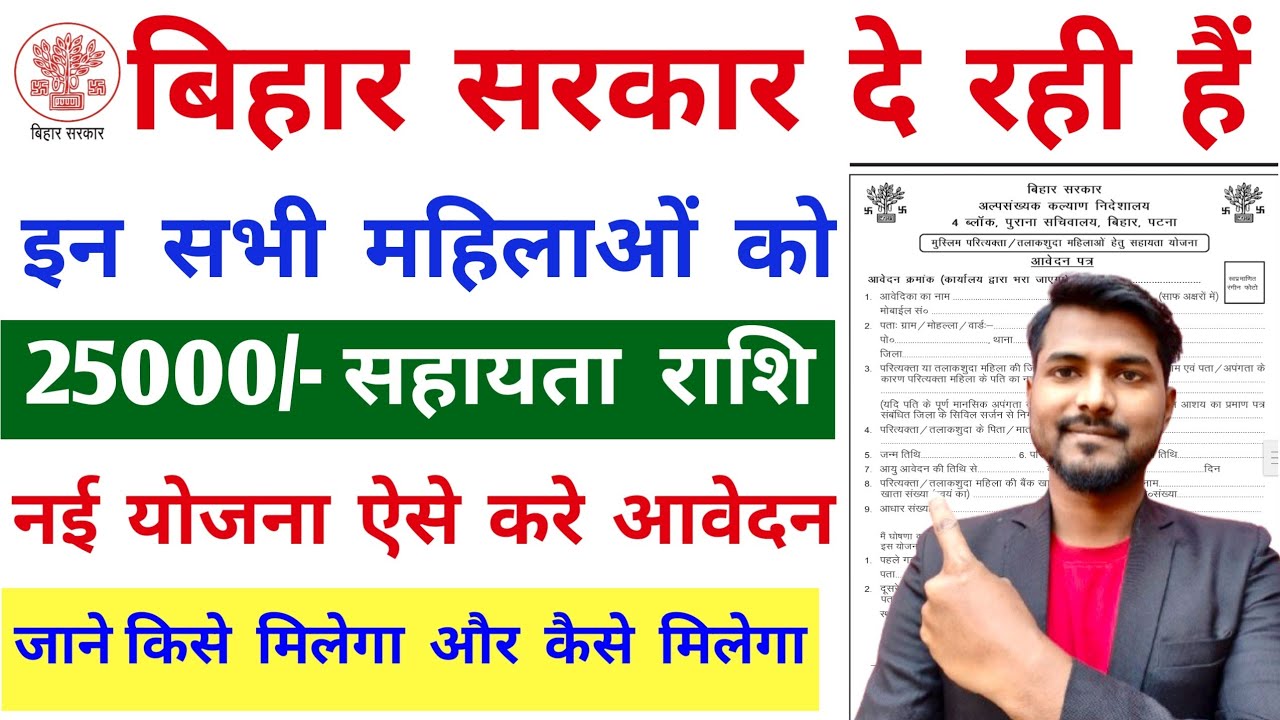 Bihar New Scheme 2025: नई योजना इन महिलाओं को मिलेगा पैसा आवेदन शुरू | alpsankhyak Yojana