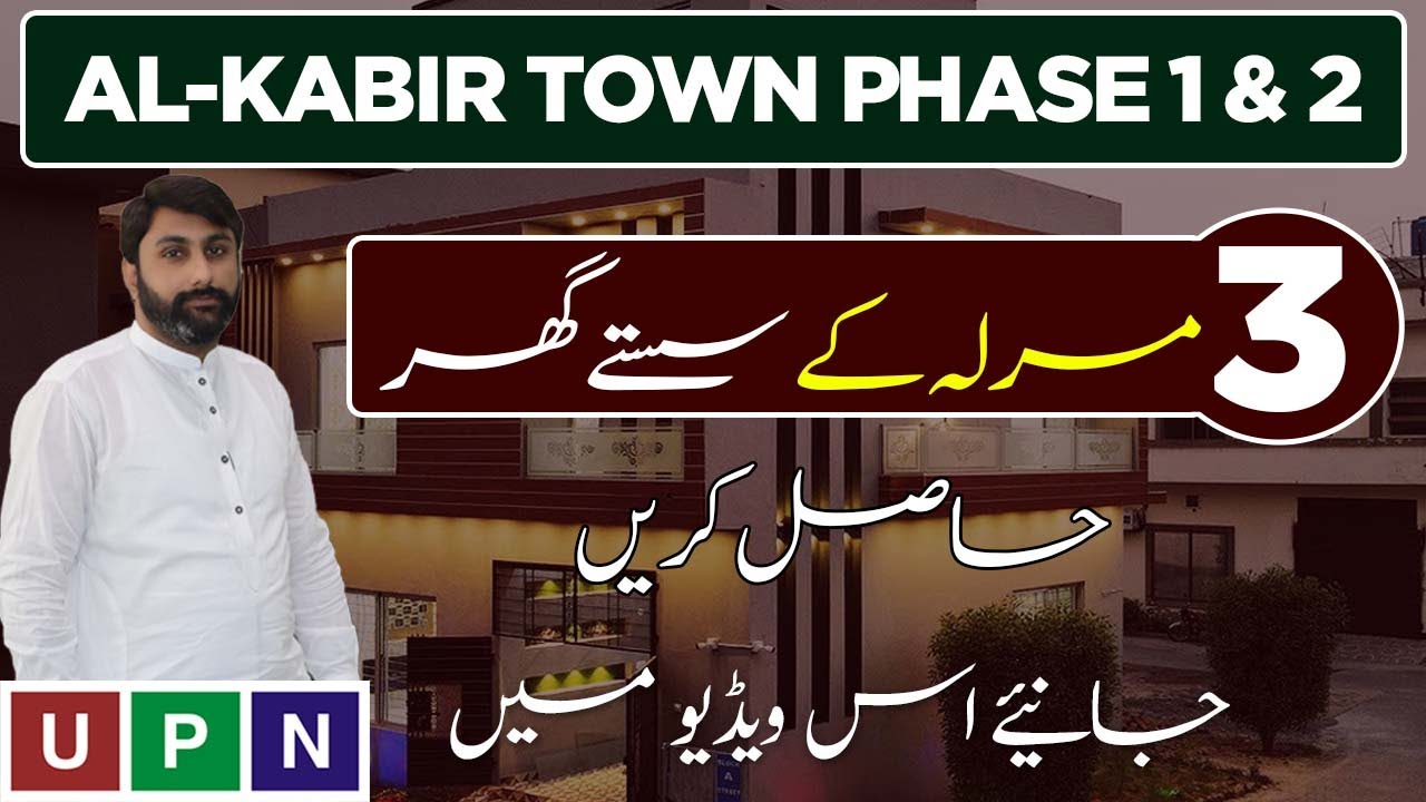 Al Kabir Town Phase 1 | 3 Marla Houses On Easy Installment | Video Analysis | Lahore | 2022