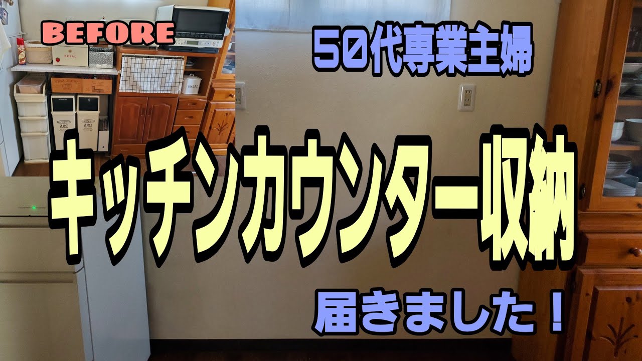 新しいキッチンカウンターをお迎えしました！憧れの引出し収納です🥰