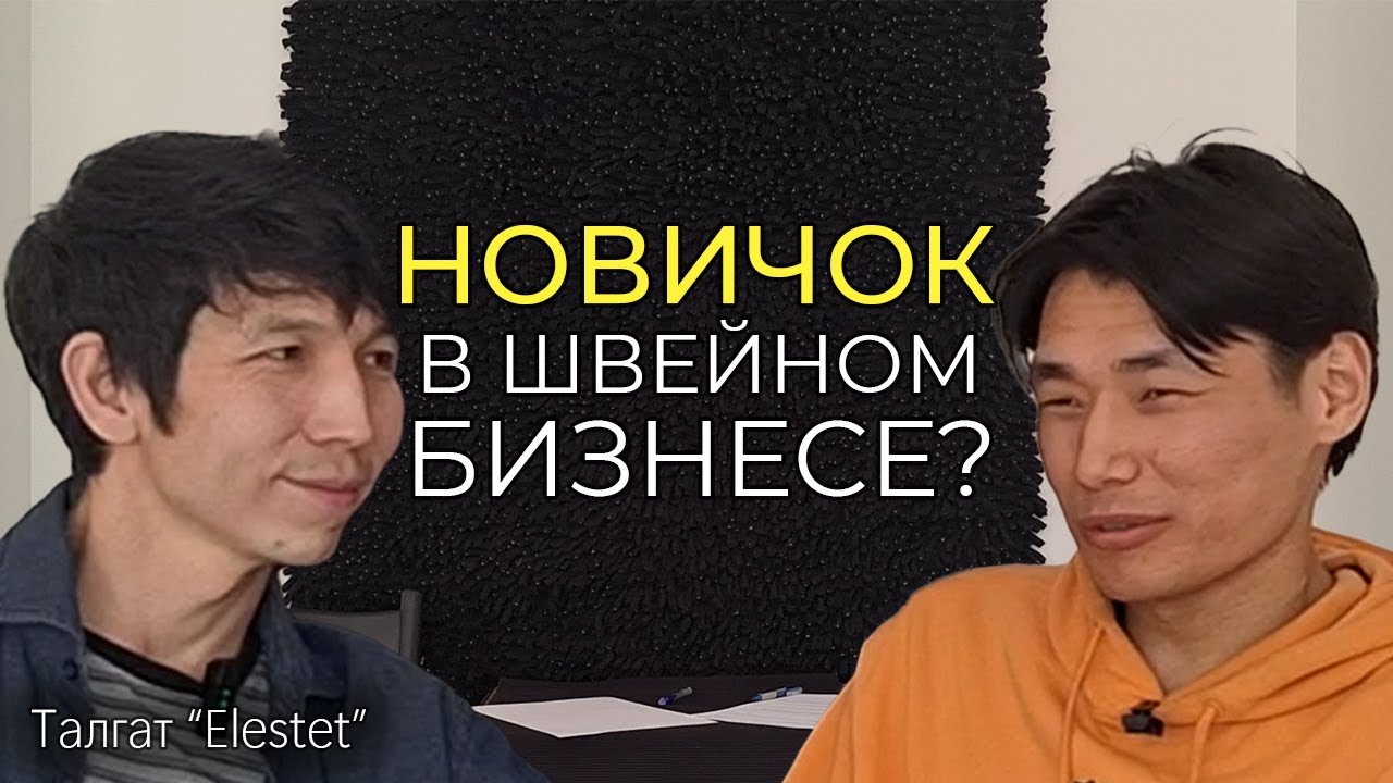 Швейный бизнес для новичков: главные ошибки и как их избежать | pd. 18