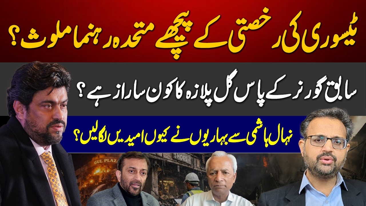 The REAL Reason Kamran Tessori Lost His Position — MQM Won't Tell You This