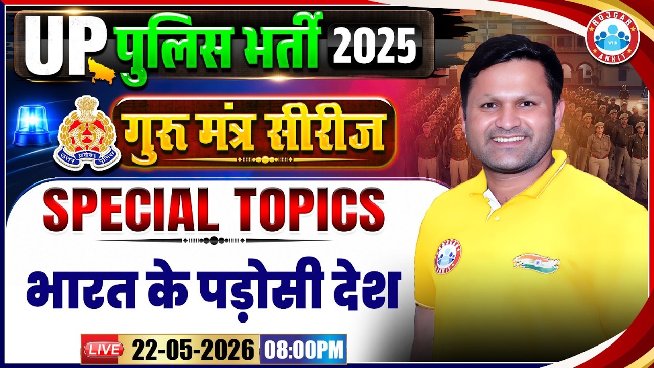UP Police Static Gk Class | भारत के पड़ोसी देश | UP Police Constable Special Topics
