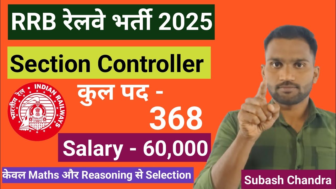 RRB Section Controller Bharti 2025 | Notification Out | योग्यता, सिलेबस, चयन प्रक्रिया 