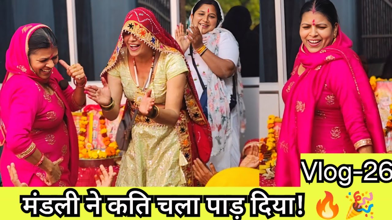 आज का दिन याद रहेगा! मंडली ने कति चला पाड़ दिया! 🔥🎉 || Roshni Tailor Vlog-26 🪔