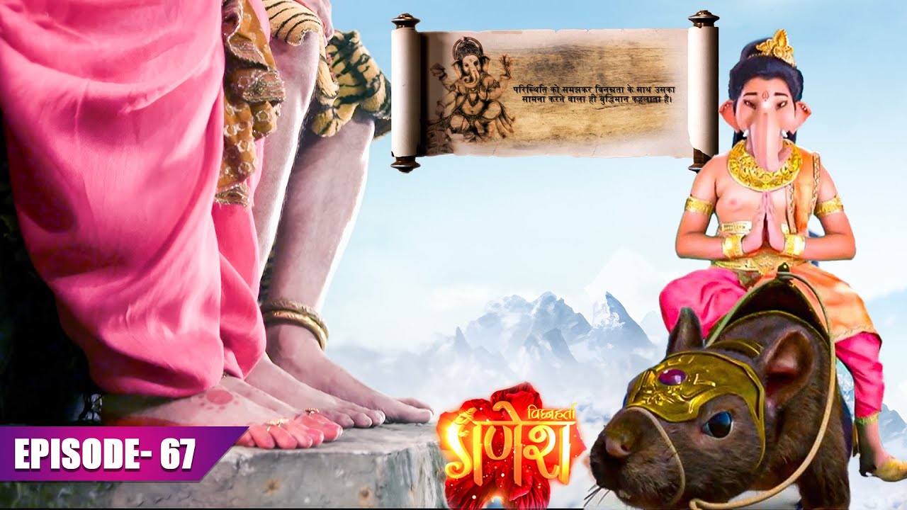 बाल गणेश को कैसे प्रात हुई माता पार्वती और महादेव की शरण ? Vighnaharta Ganesh