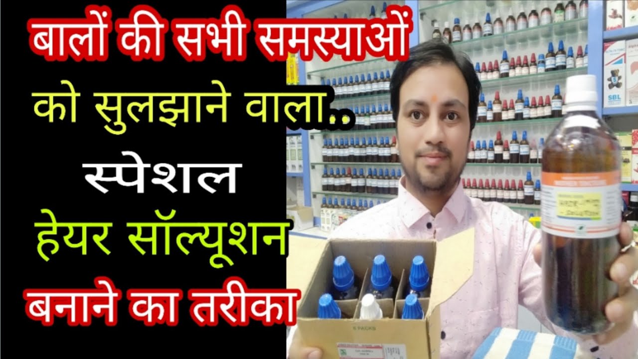 best homeopathic hair solution for all hair problems, how to get rid of hair fall easily in hindi,