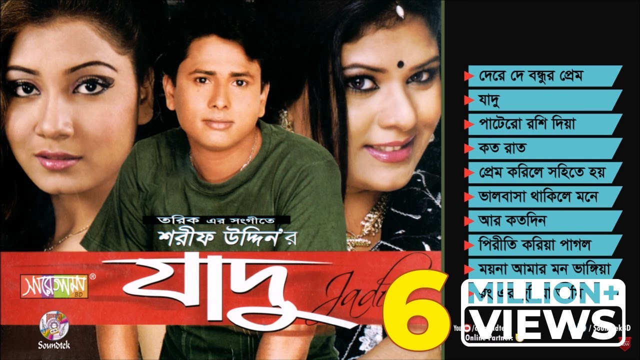 Jadu | যাদু | Sharif Uddin | Full Audio Album | Soundtek