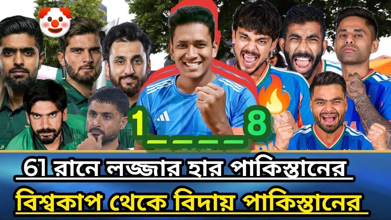 🔥 লজ্জার হার পাকিস্তানের 😂 বিস্ফোরক ব্যাটিং ঈশান কিষাণের 😱 india vs pakistan highlights 2026