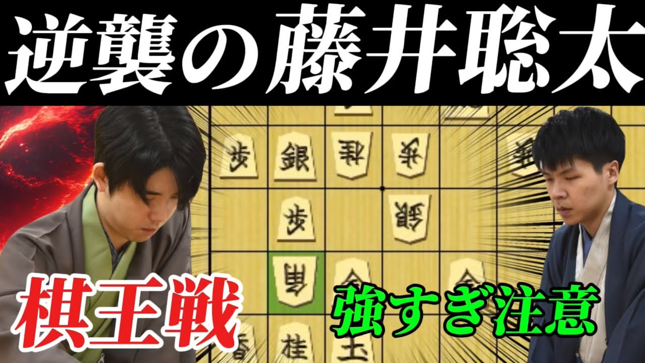 【将棋棋王戦】ここから始まる藤井聡太の反撃！増田八段の優位を終盤でひっくり返す！！！藤井聡太棋王ｖｓ増田康宏八段【棋譜解説】