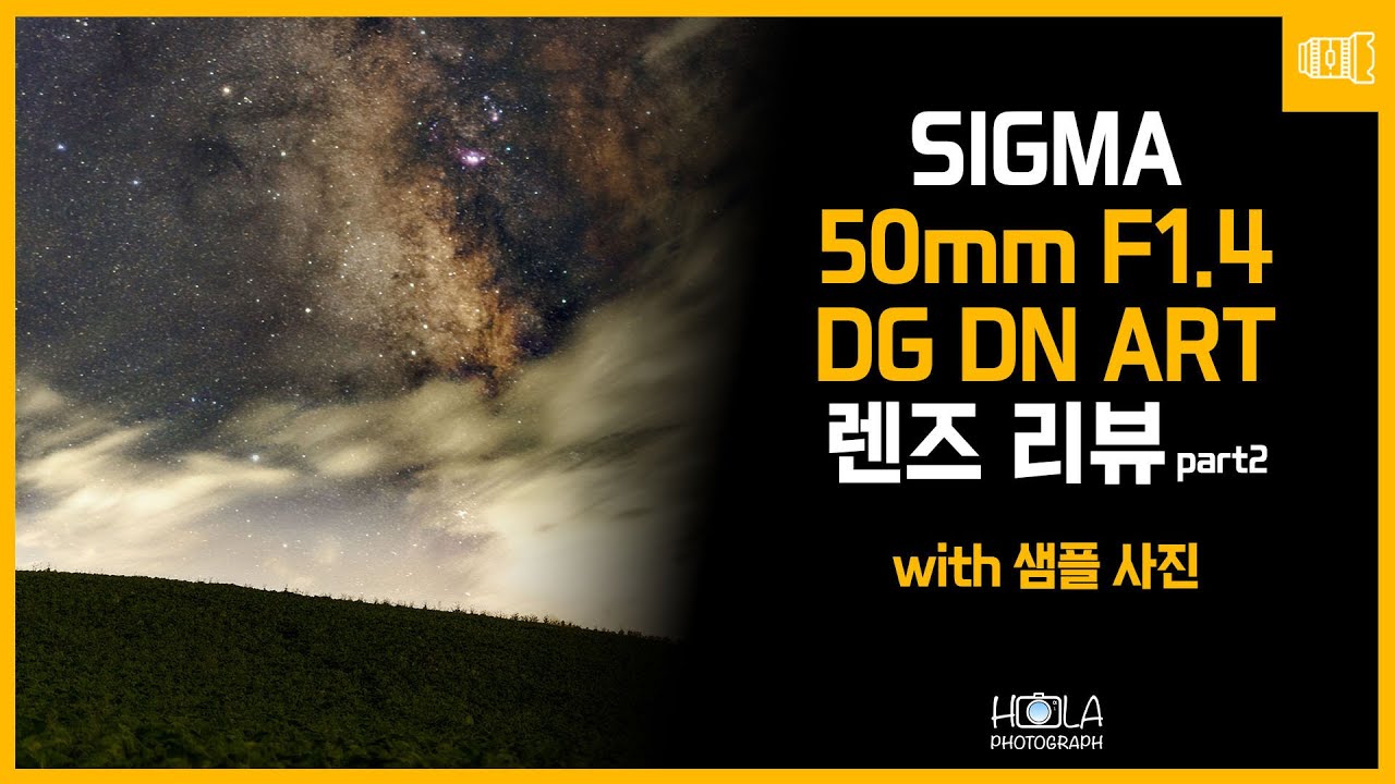 시그마 SIGMA 50mm F1.4 DG DN ART 렌즈 완벽 리뷰 2탄(aka 아트오식이)