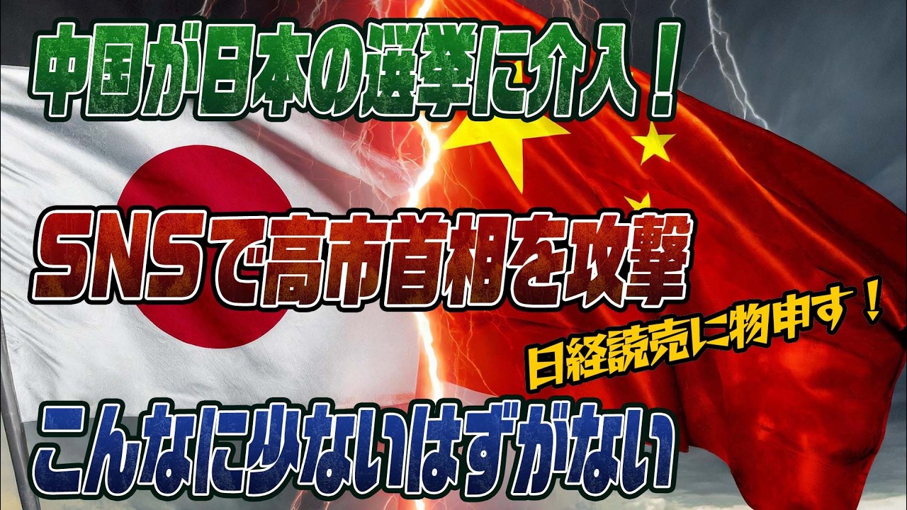 #947中国SNS選挙介入