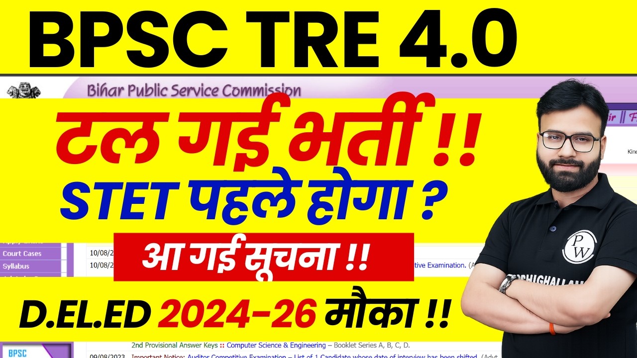 BPSC TRE 4.0 Notification Postponed !! | BPSC TRE 4.0 Latest News Today | Bihar Teacher Recruitme...