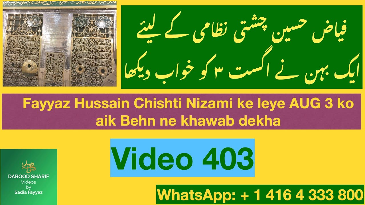 Darood Sharif Ki Fazilat | Fayyaz Hussain ke leye AUG 3 ko aik Behn ne khawab dekha | Video #403