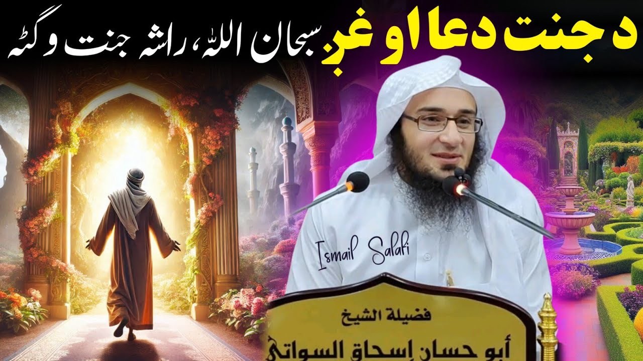 The voice of Paradise - sheikh abu hassan swati life changing bayan 2025