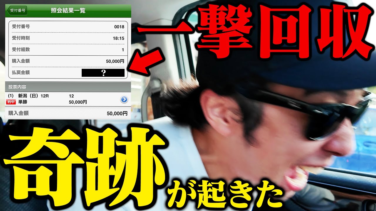 【神ヒキ】起死回生の一撃で超特大回収！！借金215万円を完済へ！！