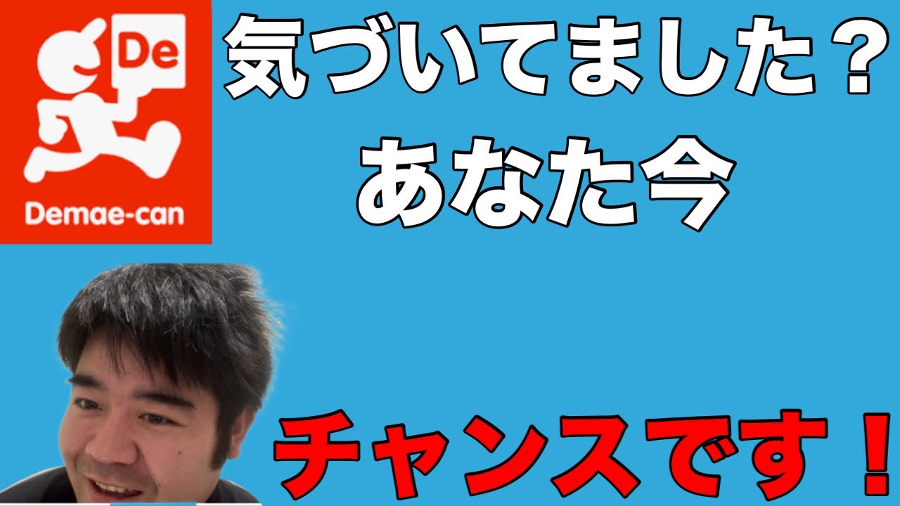 【出前館】チャンスを掴め‼️その為にはシステム改善やってみないか⁉️