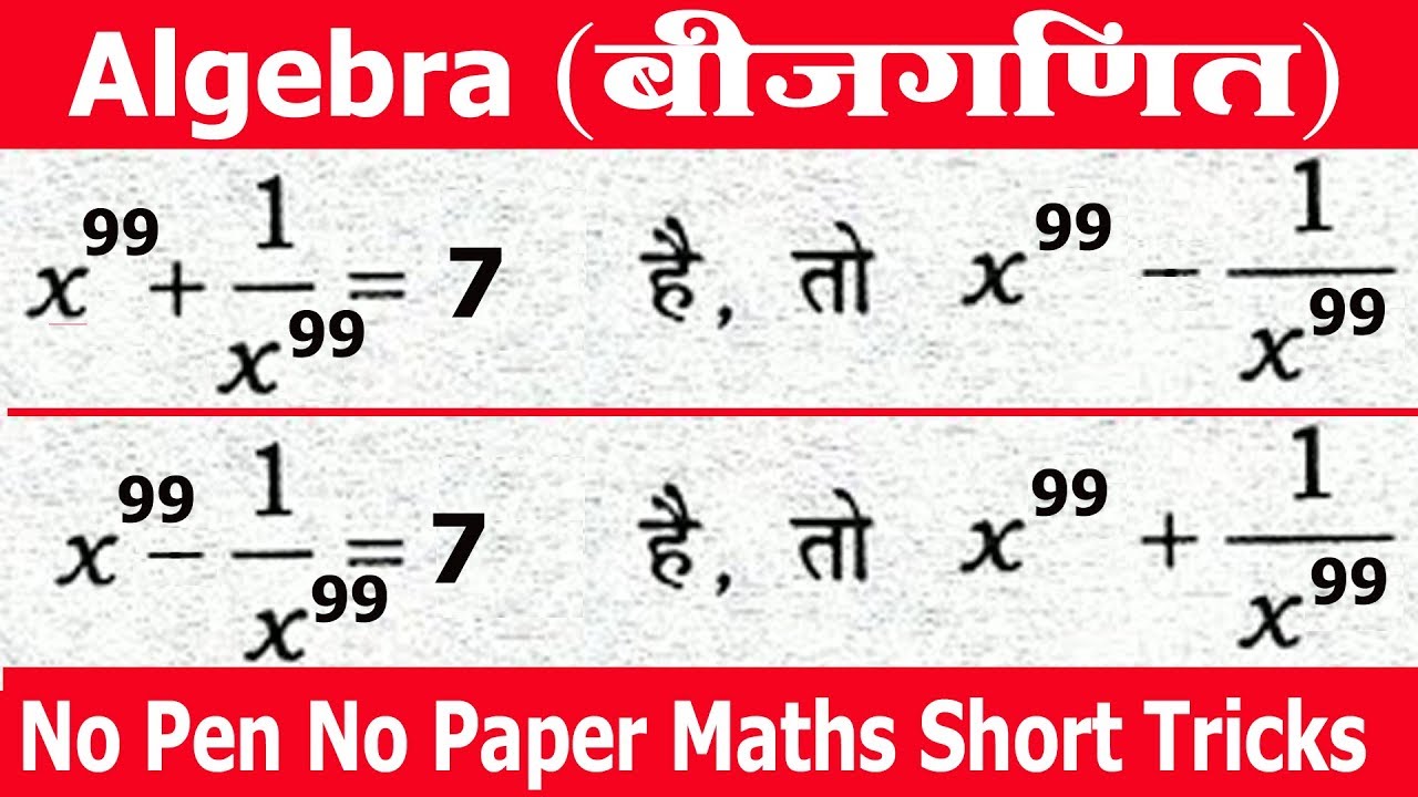 Algebra (बीजगणित) | Mathematics for RRB Group d , ALP LOCO Pilot and RPF Exam