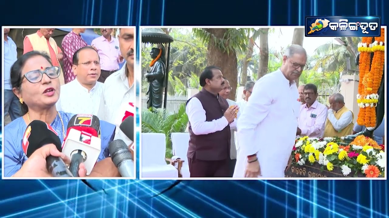 କାନ୍ତକବି ସ୍ବର୍ଗତ ଲକ୍ଷ୍ମୀକାନ୍ତ ମହାପାତ୍ରଙ୍କ ଶ୍ରଦ୍ଧାଞ୍ଜଳି | ବାଚସ୍ପତି ସୁରମା ପାଢ଼ୀ | ମୋହନ ଚରଣ ମାଝୀ |