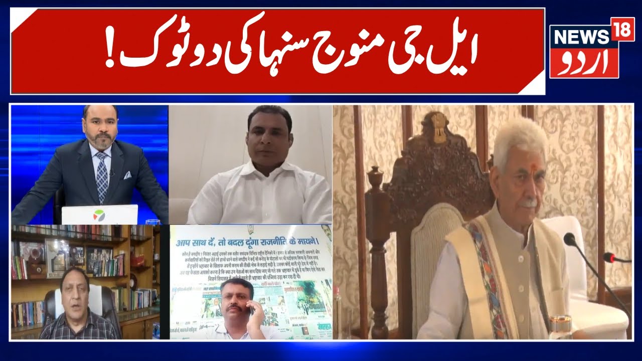 Prime Debate | LG Manoj Sinha | Jammu Kashmir Politics | Latest News | News18 Urdu
