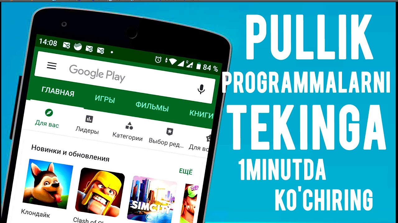 PULLIK DASTURLARNI BEPUL SKACHAT QILISH. PLAY MARKETDAN PULLIK PROGRAMMALARNI TEKINGA KO'CHIRISH.