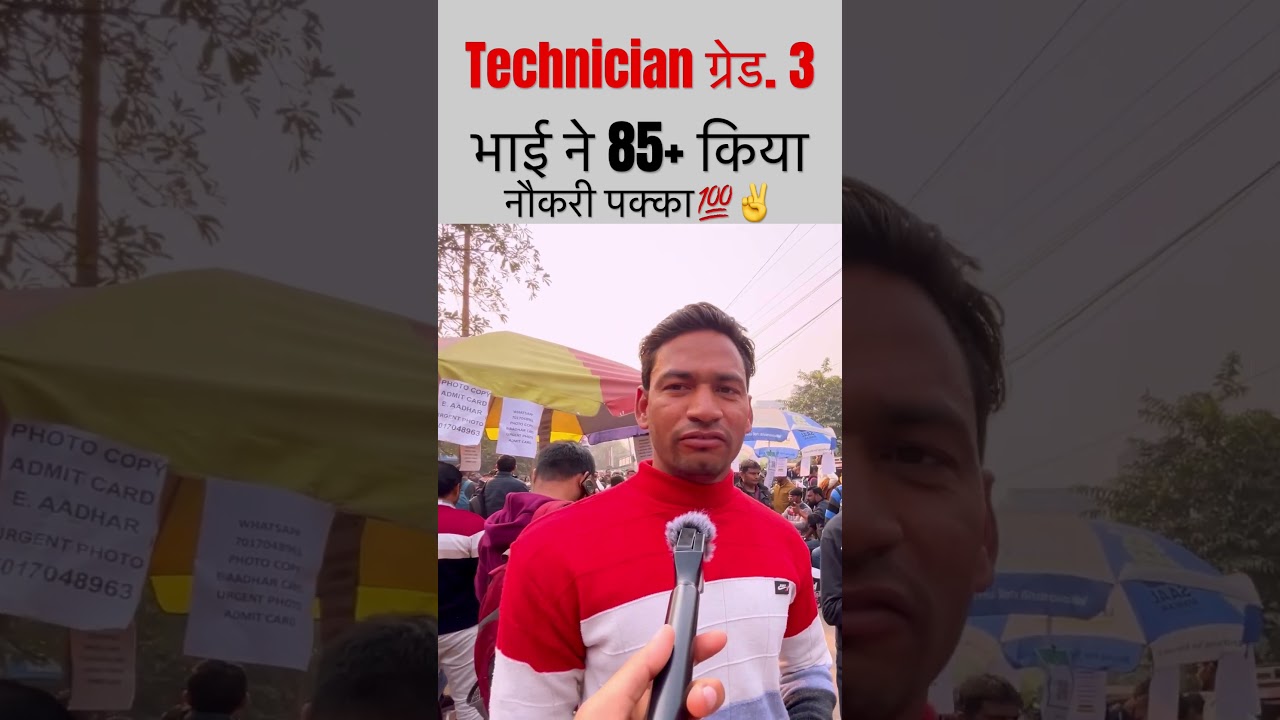 Technician Grade 3 Review 2024 | RRB Technician Analysis #rrbanalysis #ytshots #viralshorts