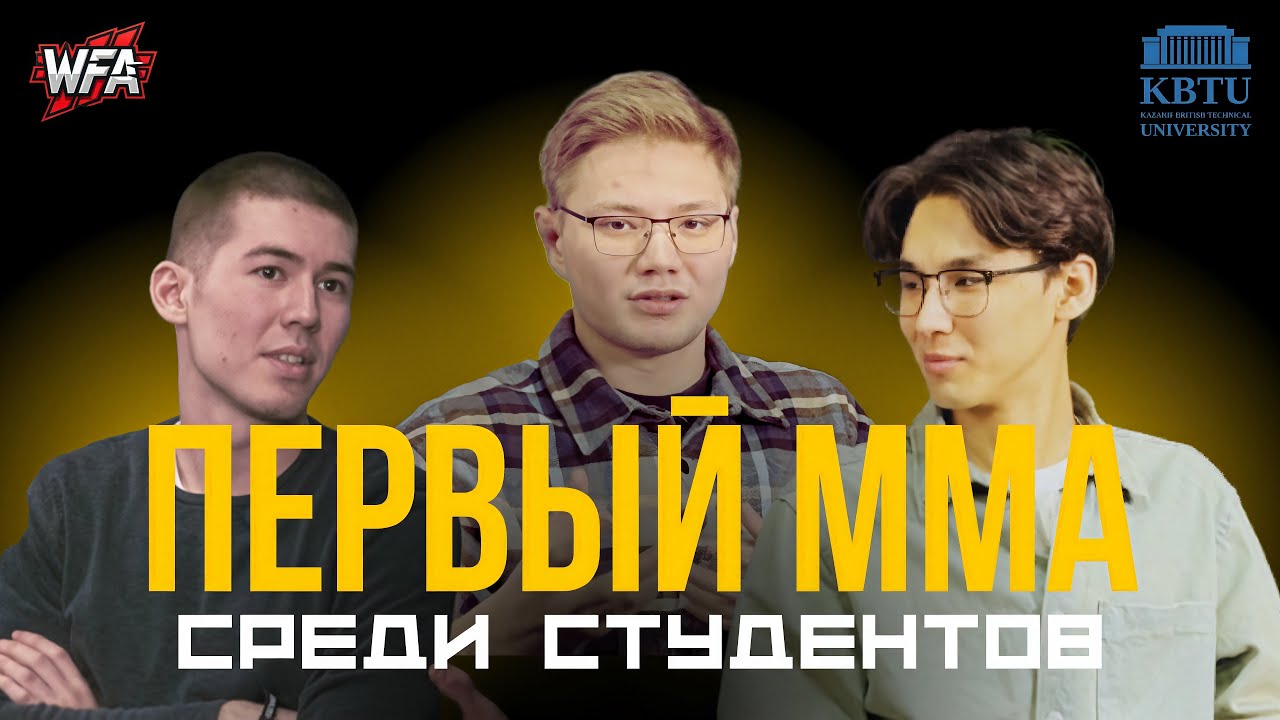 Первый MMA турнир среди студентов в Казахстане, Podcast с WFA: KBTU