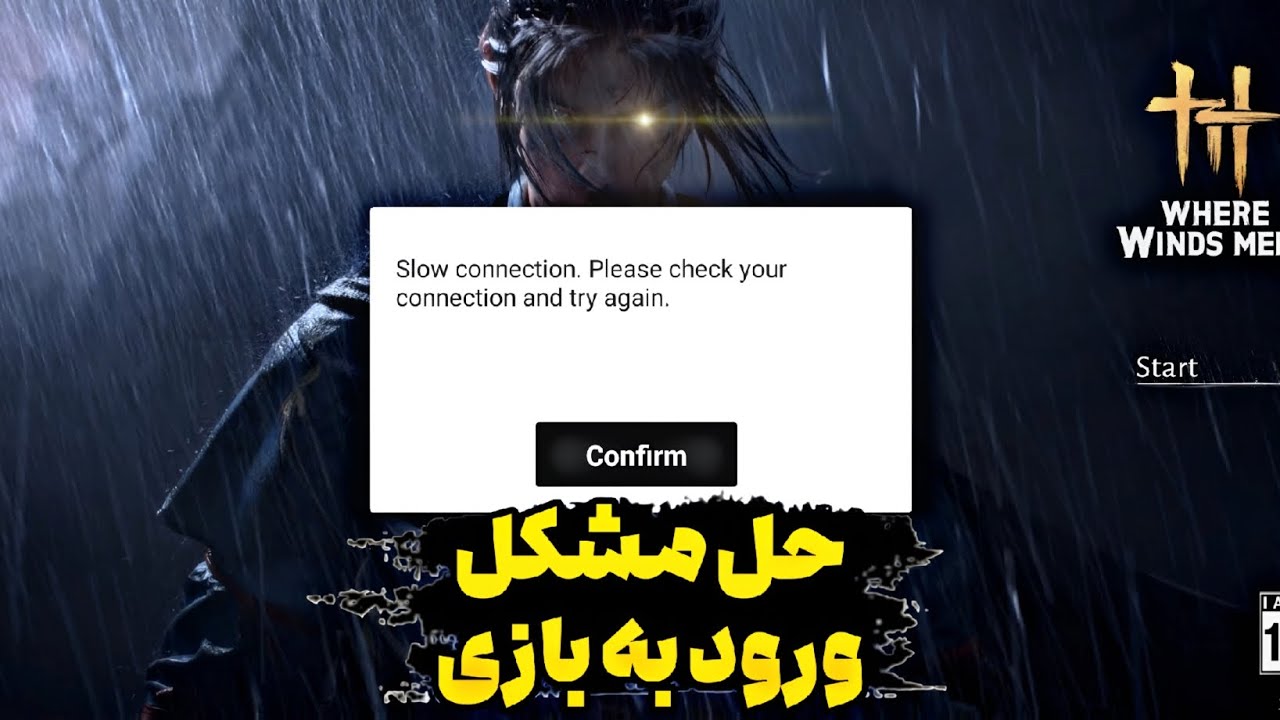 حل مشکل ورود و بالا بودن پینگ بازی where winds meet موبایل