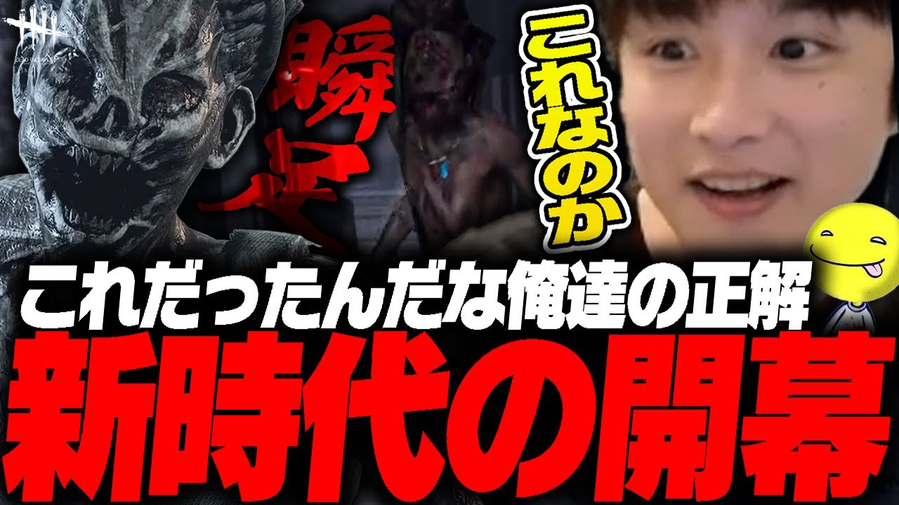【DbD】瞬足のターボババア構成で新時代が開幕するあっさりしょこ【あっさりしょこ/切り抜き】【2025/05/18】【ハグ】