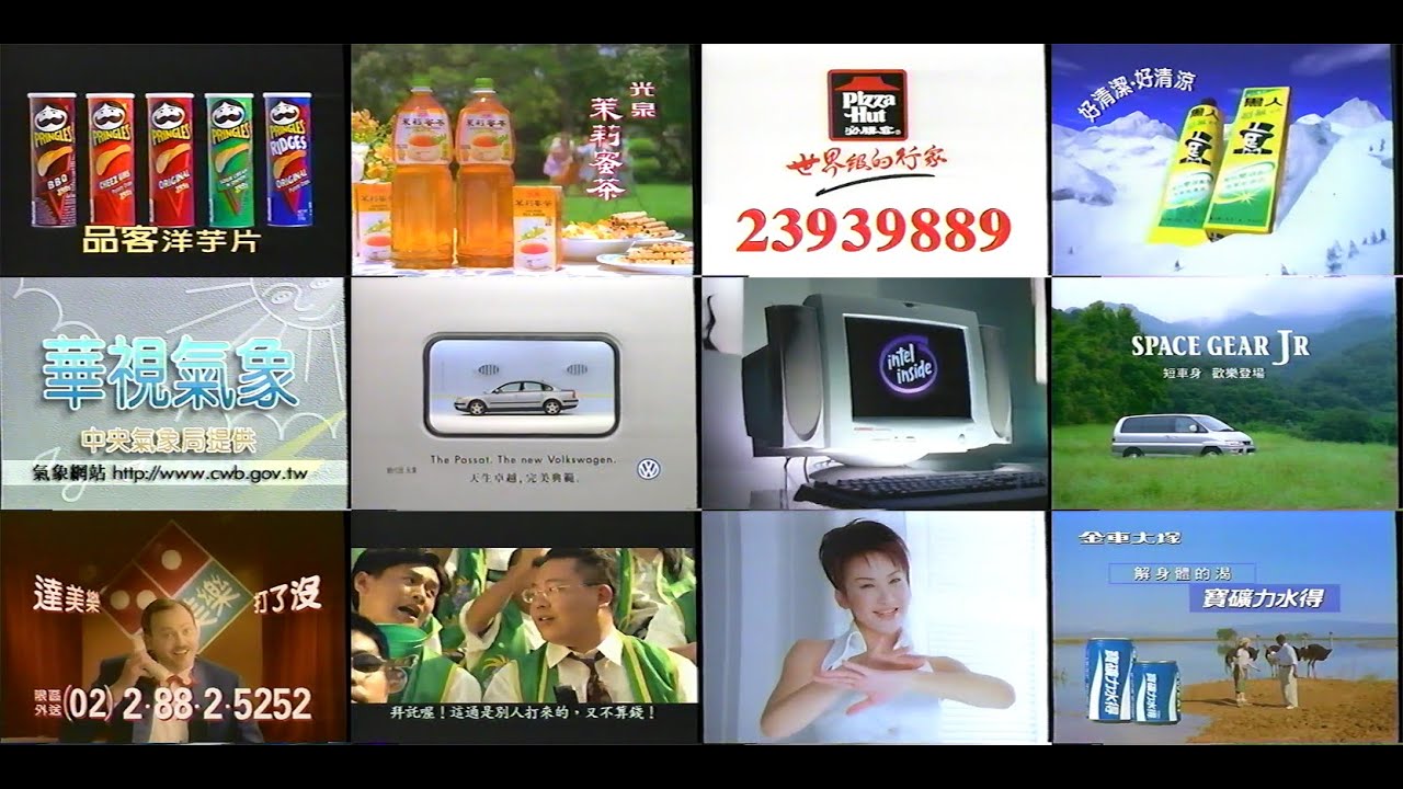 【懷舊廣告】1998年 民國87年 華視《超級星期天》《算命的女人》《今夜讓你樂一下》《蓮心》 所播出的電視廣告