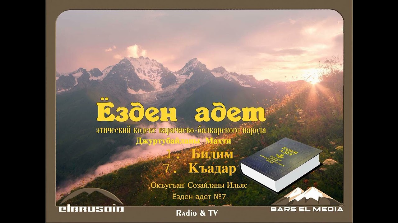 Ёзден адет