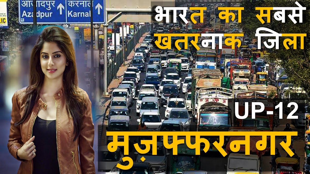 MUZAFFARNAGAR CITY AMAZING FACTS  BEST PLACES UTTAR PRADESH  HISTORY 2020 DIST MUZAFFARNAGAR