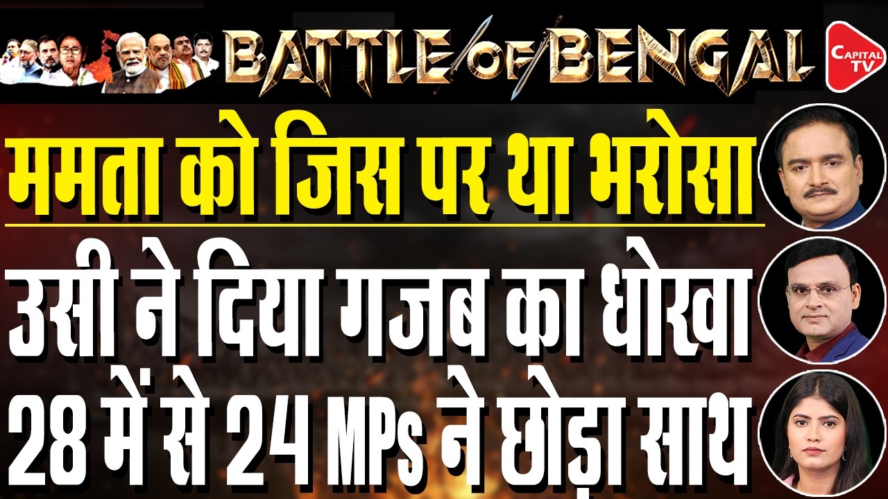 Big Setback for Mamata as Rebel TMC MPs Join Hands with CM Suvendu In Delhi | Dr. Manish Kumar