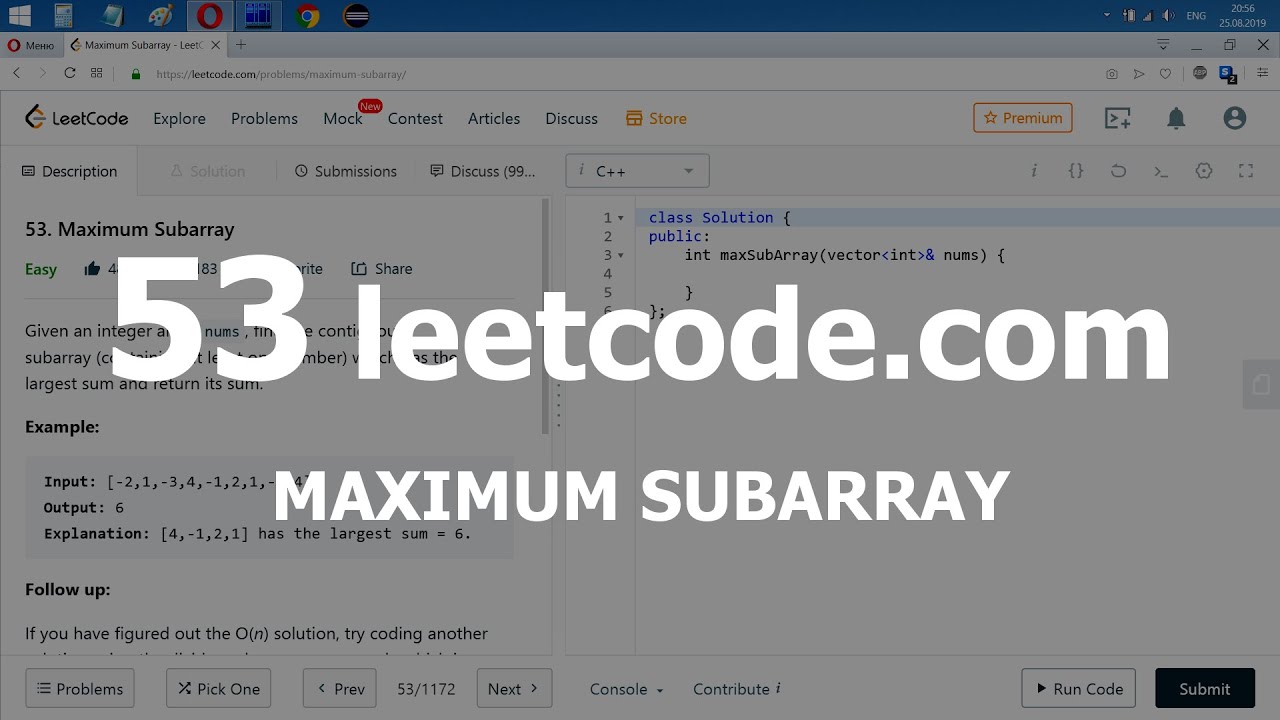 Разбор задачи 53 leetcode.com Maximum Subarray. Решение на C++