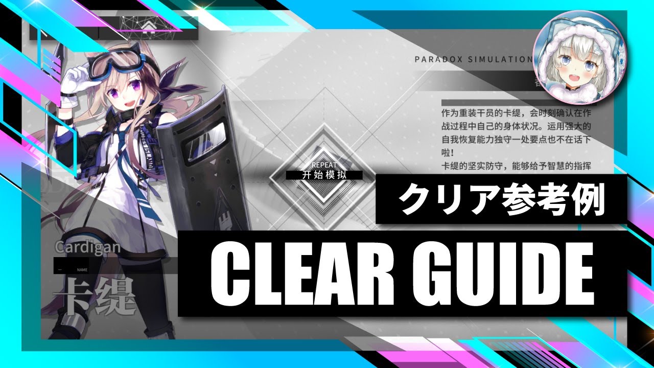 【逆理演算】カーディ：クリア参考例【アークナイツ | Arknights】