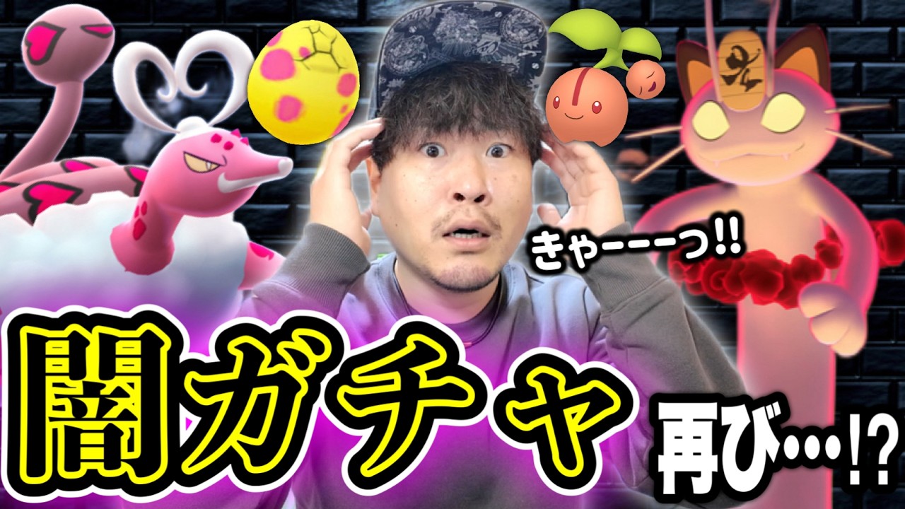 これはまた闇深きガチャになるのか…？経験値とほしのすな荒稼ぎできる今週のポケ活まとめ【ポケモンGO】