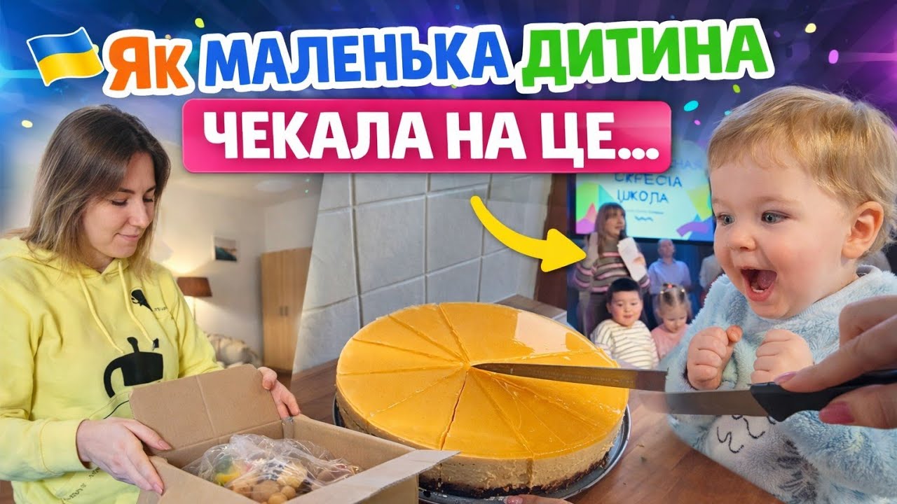 Посилочка з України 🇺🇦 | Справжній вихідний і красень-чізкейк 🥰