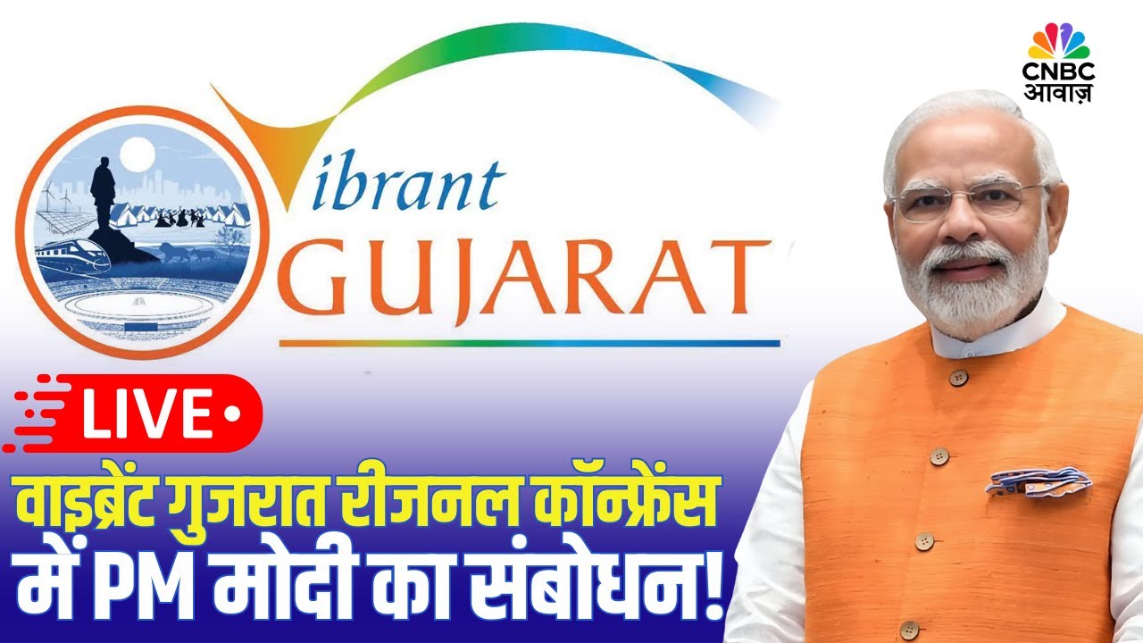 Live | Vibrant Gujarat Regional Conference 2026 में PM Modi का संबोधन! | Rajkot