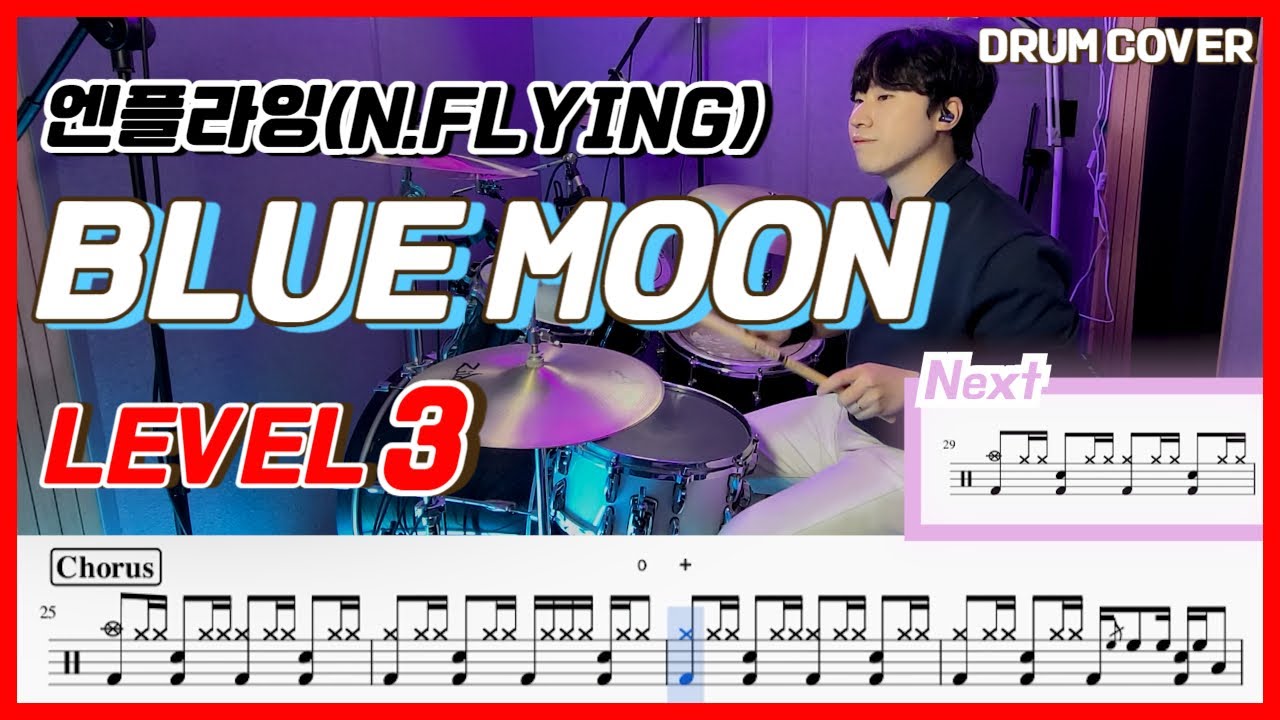 엔플라잉(N.Flying) - Blue moon Lv3 /드럼악보/Drum score/드럼 커버/Drum cover