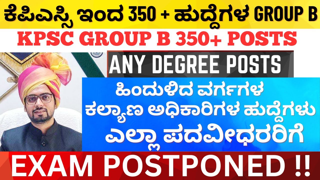 BREAKING: ಕೆಪಿಎಸ್ಸಿ ಗ್ರೂಪ್ ಬಿ ತಾಲೂಕ ಹಿಂದುಳಿದ ವರ್ಗಗಳ ಕಲ್ಯಾಣ ಅಧಿಕಾರಿಗಳ ಪರೀಕ್ಷೆಗಳನ್ನು ಮುಂದೂಡಲಾಗಿದೆ.