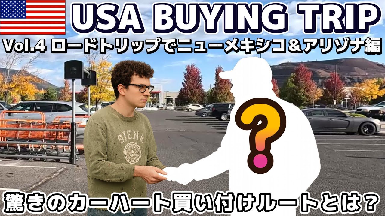 【アメリカ買い付け】現地バイヤーのカーハート驚きの買い付けルートとは？ニューメキシコ＆アリゾナでヴィンテージ古着を掘る！ロードトリップ買い付け【Vol.4】