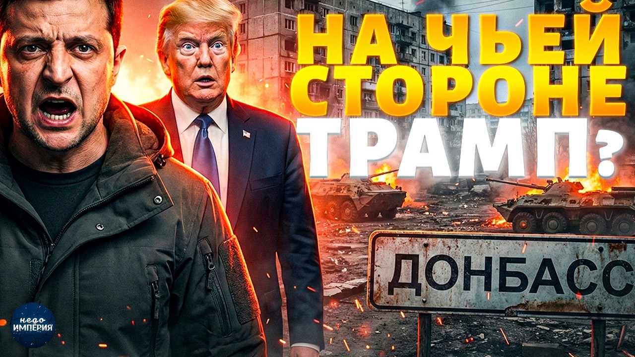 США и РФ сговорились! Зеленский выдал ПРАВДУ о переговорах — пляшут под одну дудку