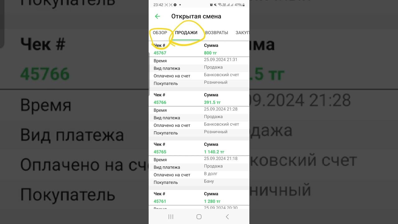 Отчет по смене обзор в программе Umag. Android